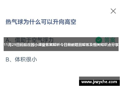 11月29日蚂蚁庄园小课堂答案解析今日最新题目解答及相关知识点分享